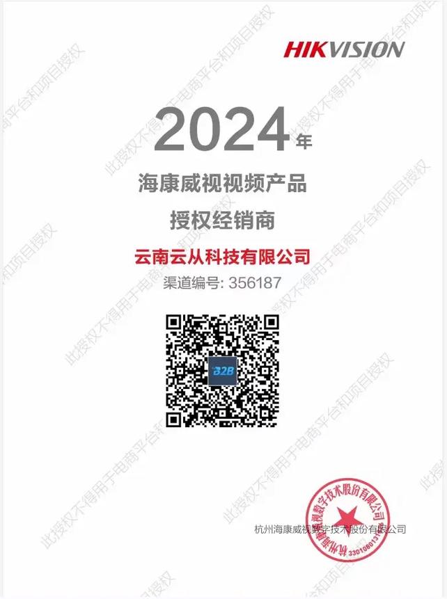 攜手云從科技，共筑智慧云南 ?？低暸c銳捷網絡的卓越代理商